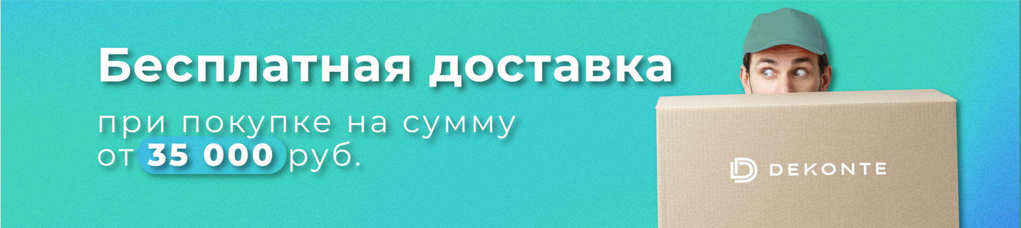 Бесплатная доставка товара при покупке на сумму от 35 000 руб. Бесплатная доставка товара при покупке на сумму от 35 000 руб.